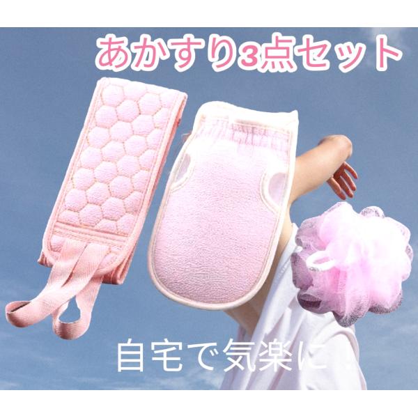 ボディケア ボディータオル 垢すり スベスベお肌 ピンク あかすり アカスリ タオル ミトン 泡立てネット 自宅 韓国 垢擦り