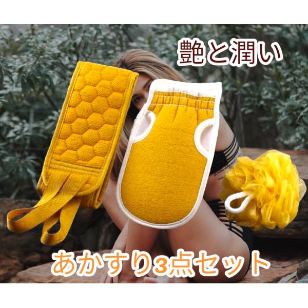 ボディケア ボディータオル 垢すり スベスベお肌 イエロー あかすり アカスリ タオル ミトン 泡立てネット 自宅 韓国 垢擦り