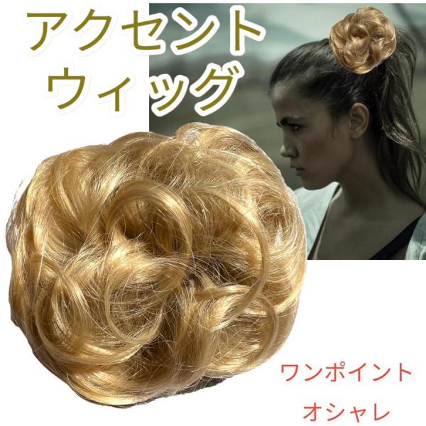 ウィッグ 団子 女性 部分 ヘアアクセサリー ポイント シュシュ ポニーテール つけ毛 エクステ ヘアアクセ おだんご 結婚式 和装 黒髪 FQ001-107#
