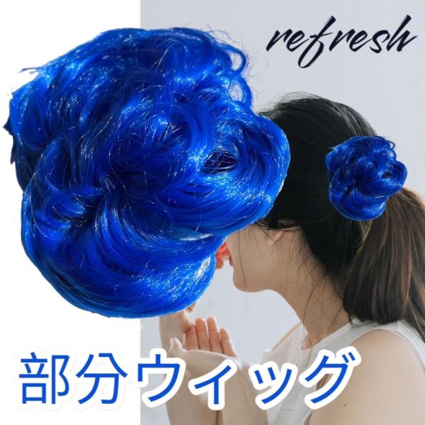 ウィッグ 団子 女性 部分 ヘアアクセサリー ポイント シュシュ ポニーテール つけ毛 エクステ ヘアアクセ おだんご 結婚式 和装 黒髪 FQ001-2517
