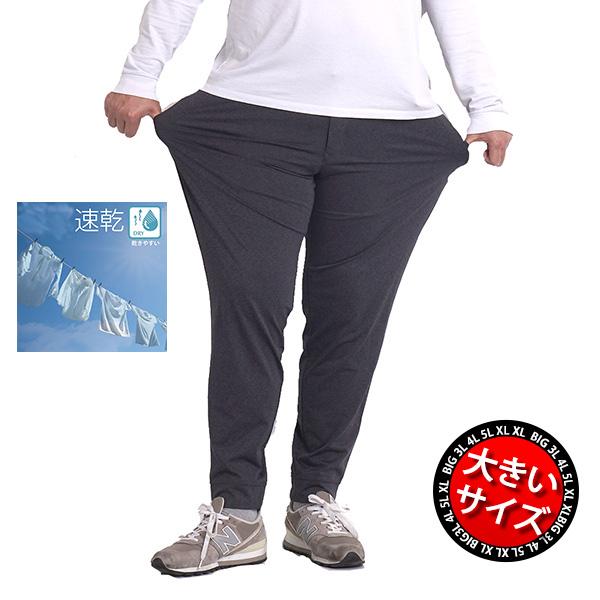 大きいサイズ メンズ ジャージパンツ ジャージ 下 ストレッチ 3L 4L 5L ウエストゴム 部屋着 ルームウェア 綺麗なシルエット おしゃれ スポーツウェア 春夏 秋冬