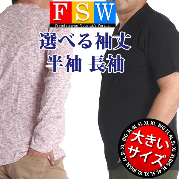 Tシャツ メンズ 大きいサイズ Vネック V テレコ 半袖 長袖 選べる袖丈 3L 4L 5L 春夏 秋冬 ストレッチ 無地 黒 白 グレー ワイン ブルー 送料無料