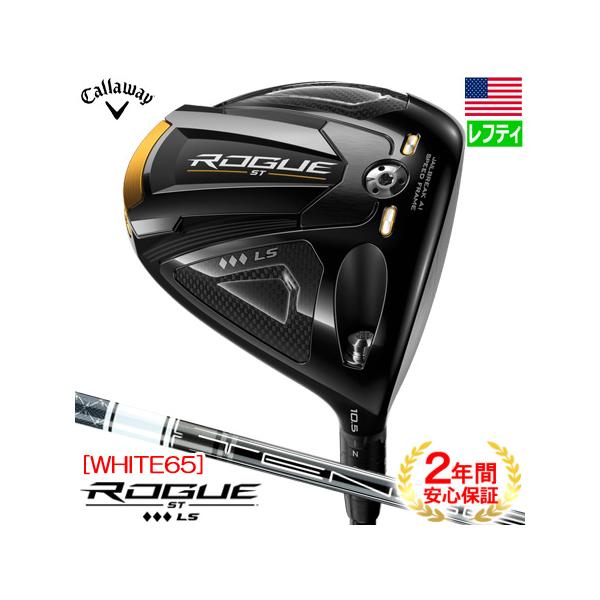 Callaway - 【レフティ】キャロウェイ ローグST ◆◆◆ ドライバー ツアーモデル ハマればぶっ飛び！ローグSTのツアー版、◇◇◇ドライバー3種が