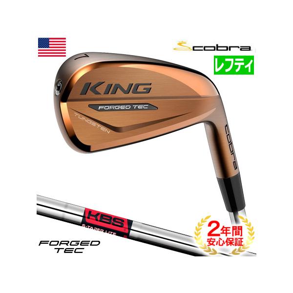 【レフティ】コブラ KING FORGED TEC COPPER メンズアイアン COBRA（ゴルフ） コブラ KING FORGED TEC COPPER IRONS アイアン