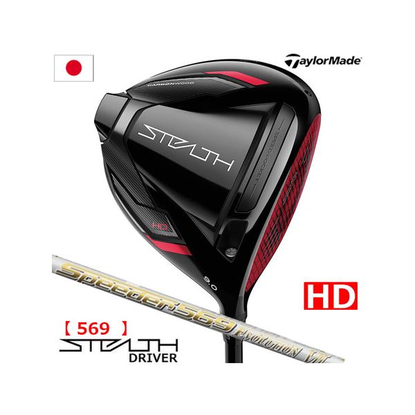 TaylorMade（テーラーメイド） [即納]テーラーメイド ステルス HD