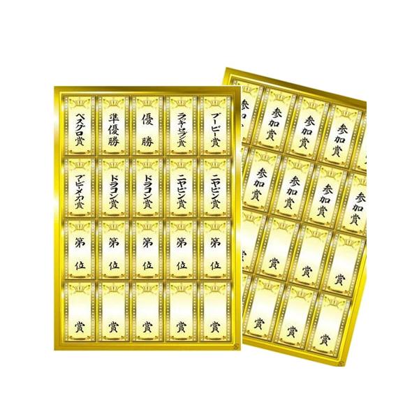 【15時までであす楽対応！ 月〜土曜日営業】コンペの必需品!商品に貼るだけで高級感がアップする!?お得なセットです!■シール内容優勝、準優勝、べスグロ、ニヤピン賞×2、ドラコン賞×2、ブービー賞、ブービーメーカー賞、ラッキーセブン賞、第○位...