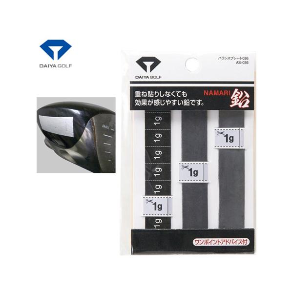 他サイト： ダイヤ バランスプレート036 調整用鉛 ウェイト AS-036 小物 日本正規品の商品画像