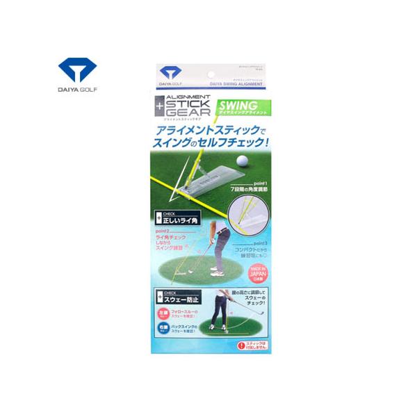 他サイト： ダイヤ アライメントスティックギア TR-472 スイング練習器 DAIYA GOLF 日本正規品の商品画像