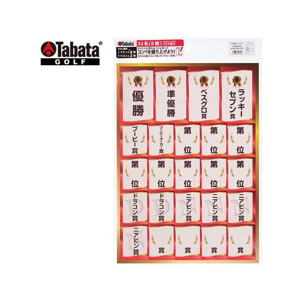 コンペ用品の必需品。便利でお得なランキングシールがリニューアルニアピン賞4枚、ドラゴン賞2枚32名（8組）までのコンペならこれで安心コンペを盛り上げるオリジナル賞ラベル９枚入大人数の順位記載やコメントを自由に書き込めるフリーラベル20枚入■...