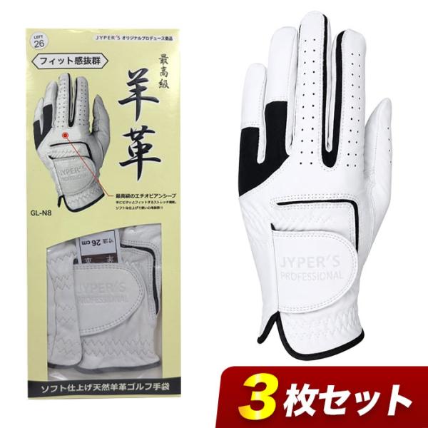 まとめ買いがお得！3枚セット コスパ抜群 最高級 天然羊革 ゴルフ グローブ JYPER'S ロゴ入り ジーパーズオリジナル