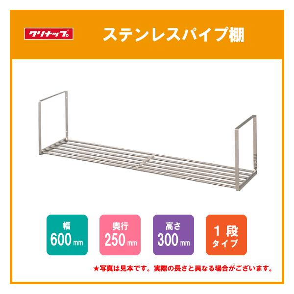 クリナップステンレスパイプ棚 キッチン,セクショナルキッチン,クリナップ 共通機器,アイエリア