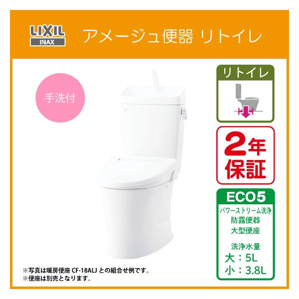 便器 アメージュ便器 リトイレ(手洗付) BC-Z30H,DT-Z380H リクシル イナックス LIXIL INAX ワイドアジャスター付き