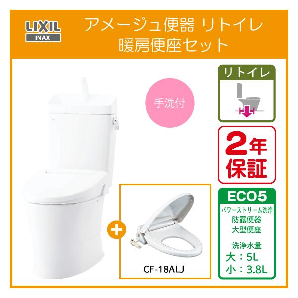 便器 アメージュ便器 リトイレ(手洗付) 暖房便座セット BC-Z30H,DT