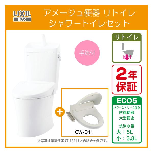 便器 アメージュ便器 リトイレ(手洗付) シャワートイレセット BC-Z30H,DT-Z380H,CW-D11 リクシル イナックス LIXIL INAX :BC-ZA10H-DT-ZA180H-CW-B51:住設倶楽部 - 通販 - Yahoo!ショッピング 便器 アメージュ便器 リトイレ(手洗付) シャワートイレセット BC-Z30H,DT-Z380H,CW-D11 リクシル イナックス LIXIL INAX :BC-ZA10H-DT-ZA180H-CW-B51:住設倶楽部 - 通販 - Yahoo!ショッピング