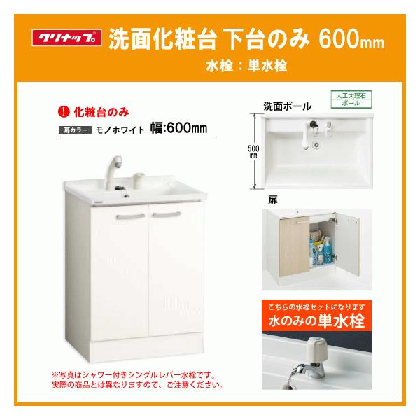 BGA 洗面化粧台(ミラー部なし) 幅:600mm 単水栓 BGAL60TNTEWJTS BGA 洗面化粧台(ミラー部なし) 幅:600mm 単水栓 BGAL60TNTEWJTS
