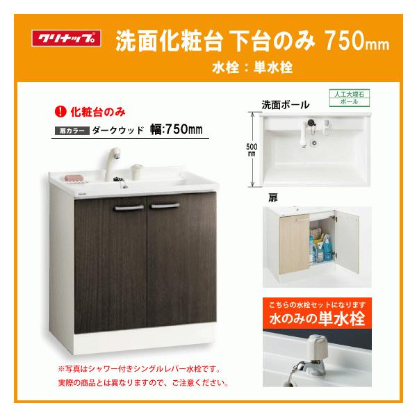 BGA 洗面化粧台(ミラー部なし) 幅:750mm 単水栓 BGAL75TNTEWC4V BGA 洗面化粧台(ミラー部なし) 幅:750mm 単水栓 BGAL75TNTEWC4V
