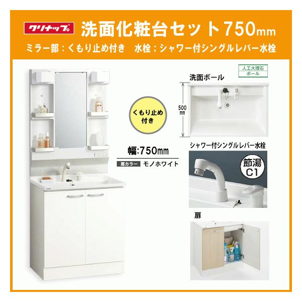 流し台 750 クリナップ bga シャワー水栓の人気商品・通販・価格 流し台 750 クリナップ bga シャワー水栓の人気商品・通販・価格
