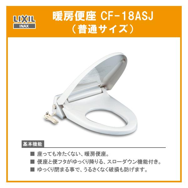 最終値下げ リクシル LIXIL CF-18ASJ/BB7(ブルーグレー) 標準 LIXIL CF-18ALJ/BB7 リクシル LIXIL/INAX 暖房便座 大型サイズ