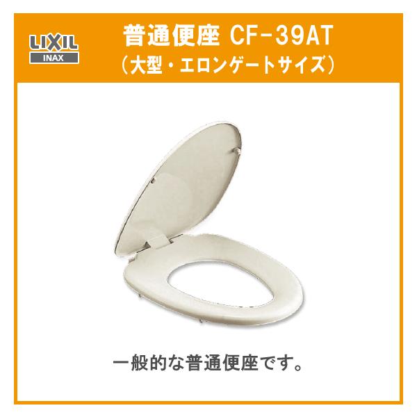ʕ֍(^TCY) CF-39AT LIXIL INAX NV CibNX