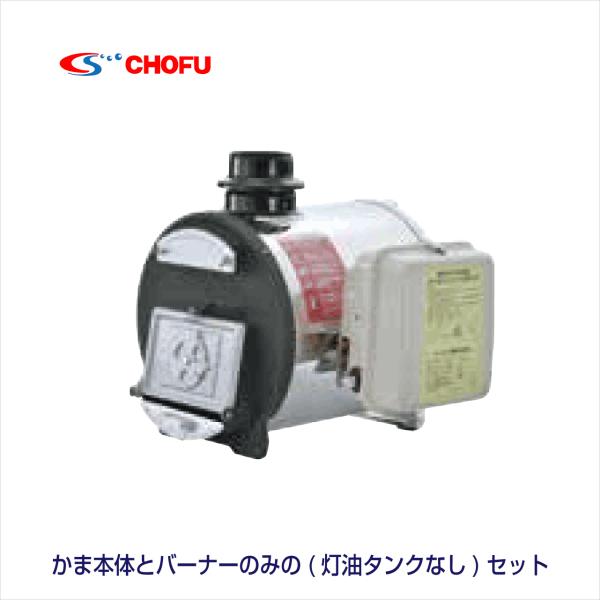 マキ焚兼用ふろがま 焼却兼用釜 CH2S-6 コンパクトタイプ 本体