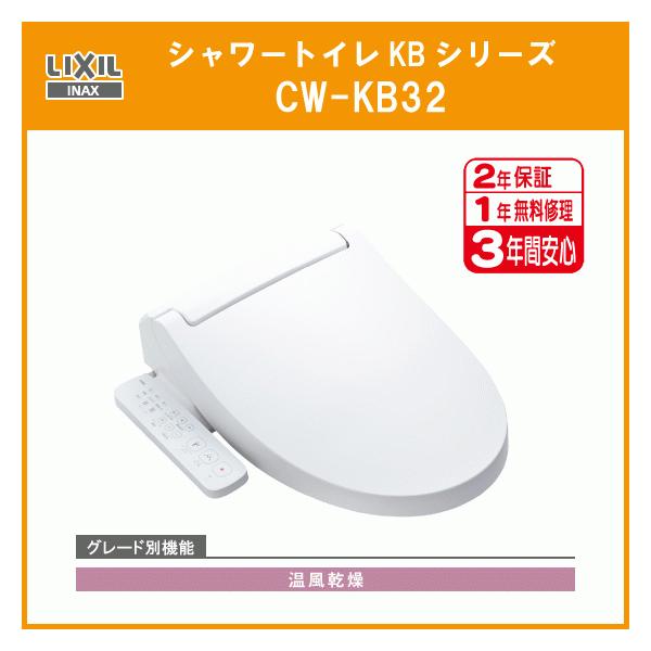 V[gC KBV[Y @\t CW-KB32 NV CibNX LIXIL INAX