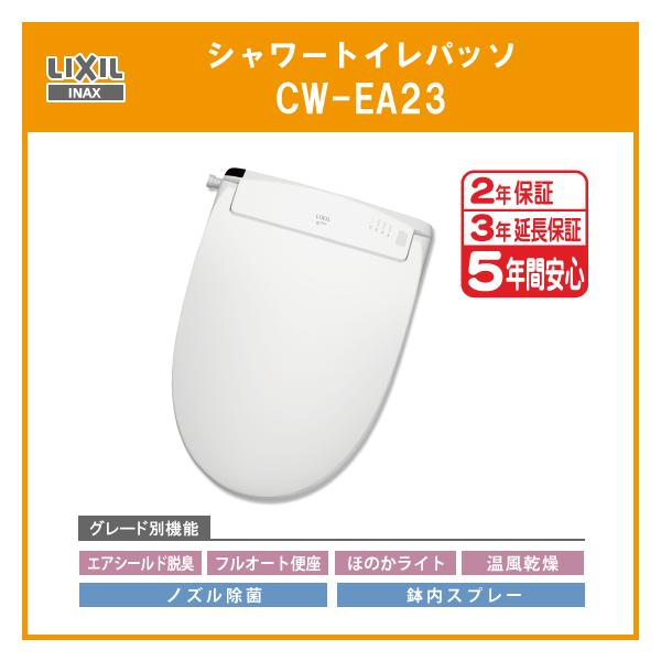 便器 cw-ea23 トイレの人気商品・通販・価格比較 - 価格.com