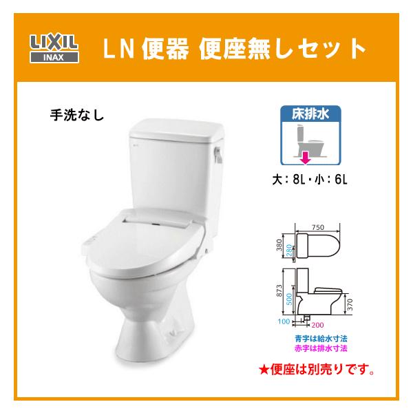 ★LIXIL INAX LN便器 陶器カラー、オフホワイト(BN8)、ピュアホワイト(BW1)限定の特価品です。【品番】・便器(防露無し)：C-180S・ロータンク(手洗無し)：DT-4540【送料について】・基本送料無料《追加送料地域》・...