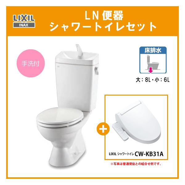 LIXILトイレ用手洗いセット‼️ LIXIL（リクシル） 便器 LN便器(手洗付) シャワートイレセット C-180S