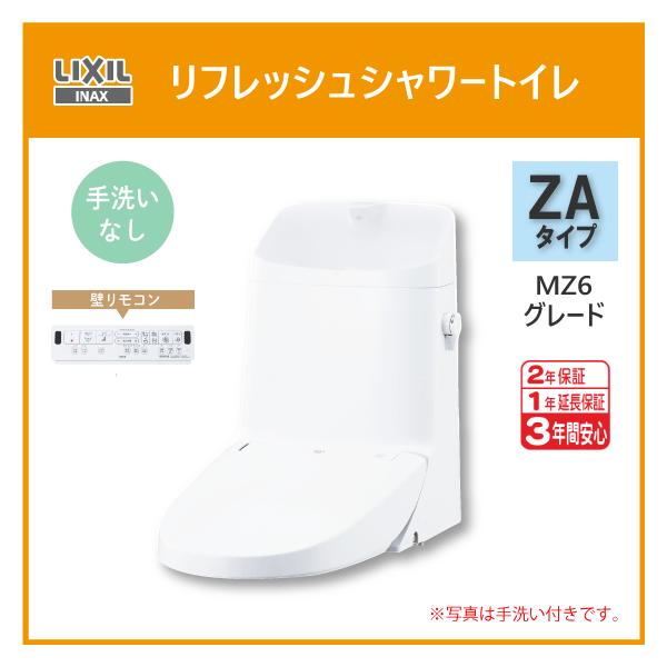 LIXIL（リクシル） 便器 リフレッシュシャワートイレ ZAタイプ MZ6