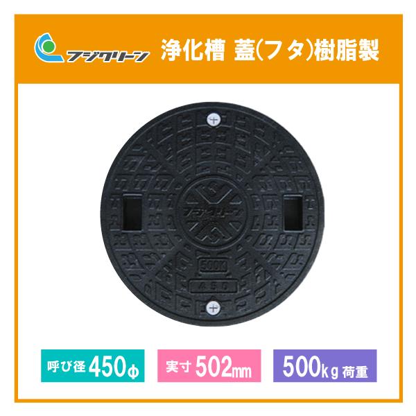 通常便なら送料無料 サルビア プルコ フルミックス タキイ種苗のタネ 農林水産省品種登録名 フジクリーン蓋ブラック(直径56.0cm耐荷重500kg) 合併浄化槽フタ,浄化槽蓋,合併浄化槽マンホール,浄化槽ふたの馬場福店