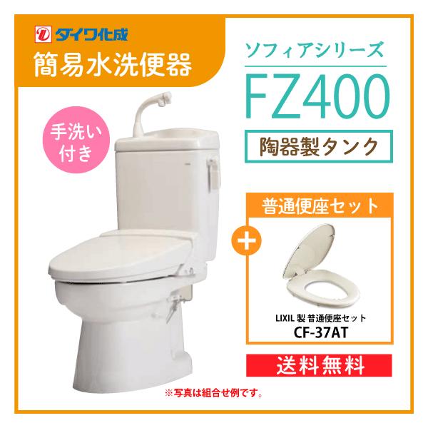 ソフィア 簡易水洗 トイレ 便器の人気商品・通販・価格比較 - 価格.com