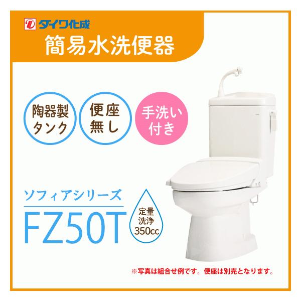 ソフィア 簡易水洗 トイレ 便器の人気商品・通販・価格比較 - 価格.com