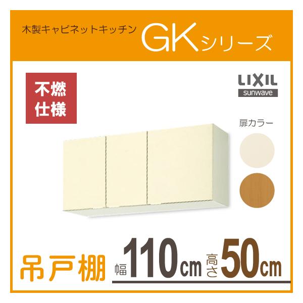 ݌˒I(sRdl) F110cm F50cm GKV[Y GKF-A-110F GKW-A-110F NV LIXIL TEF[u