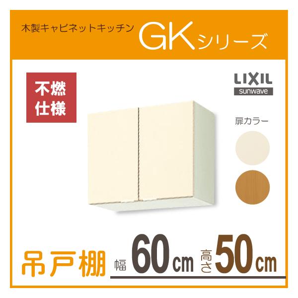 ݌˒I(sRdl) F60cm F50cm GKV[Y GKF-A-60F GKW-A-60F NV LIXIL TEF[u