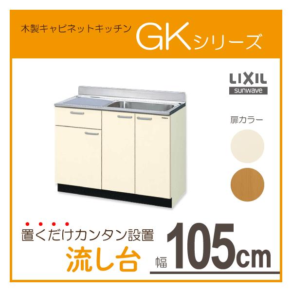 システムキッチン 流し台105の人気商品・通販・価格比較 - 価格.com システムキッチン 流し台105の人気商品・通販・価格比較 - 価格.com