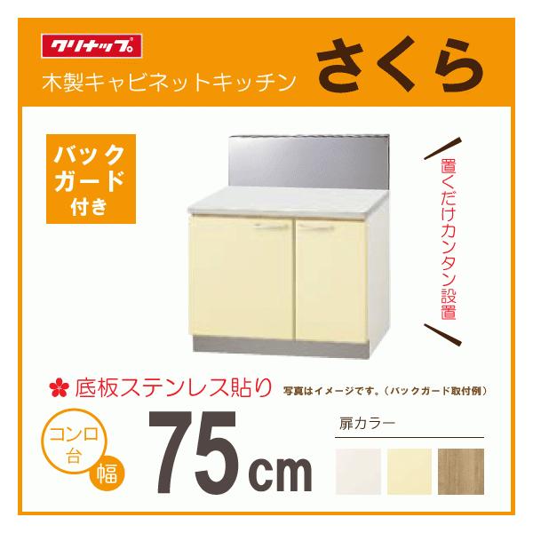 R(obNK[ht) 75cm TAT-75K TAY-75K T4B-75K BG-75DM Nibv  750mm