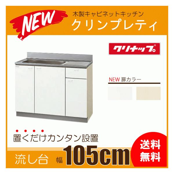 システムキッチン 流し台105の人気商品・通販・価格比較 - 価格.com システムキッチン 流し台105の人気商品・通販・価格比較 - 価格.com