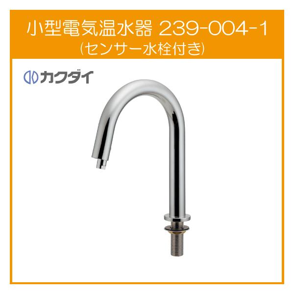 初売り KAKUDAI カクダイ 小型電気温水器水栓付 239-004-3 fawe.org