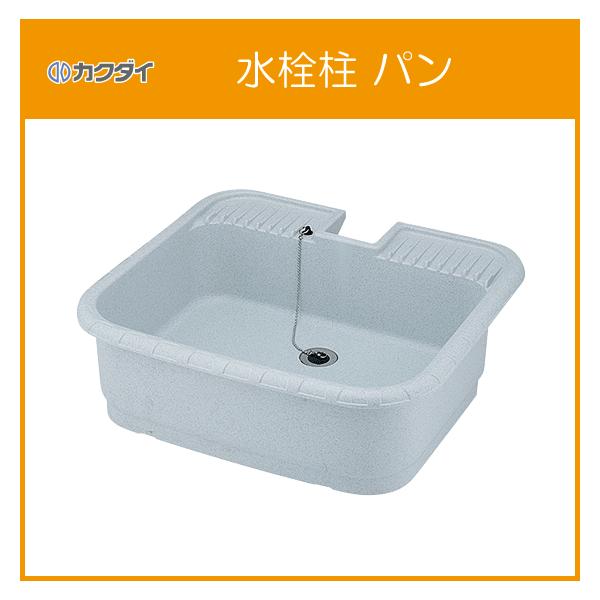 カクダイ 水栓柱パン(ミカゲ) 624-920 : 住設倶楽部 - 通販 カクダイ 水栓柱パン(ミカゲ) 624-920 : 住設倶楽部 - 通販