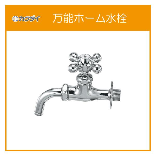 カクダイ 万能ホーム水栓 7015F-13 (水栓金具) 価格比較 - 価格.com カクダイ 万能ホーム水栓 7015F-13 (水栓金具) 価格比較 - 価格.com