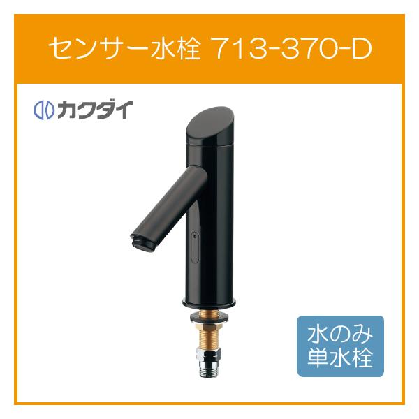  p drZT[  713-370-D (J[FubN) JN_C