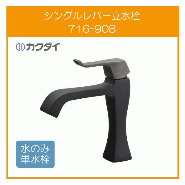 2021最新作】カクダイシングルレバー立水栓(ミドル) 洗面用設備 | hh2.hu