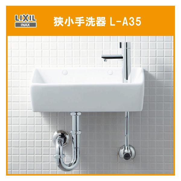 狭小手洗器 (床給水・床排水) L-A35HB LIXIL INAX リクシル :L-A35HB:住設倶楽部 - 通販 - Yahoo!ショッピング 狭小手洗器 (床給水・床排水) L-A35HB LIXIL INAX リクシル :L-A35HB:住設倶楽部 - 通販 - Yahoo!ショッピング