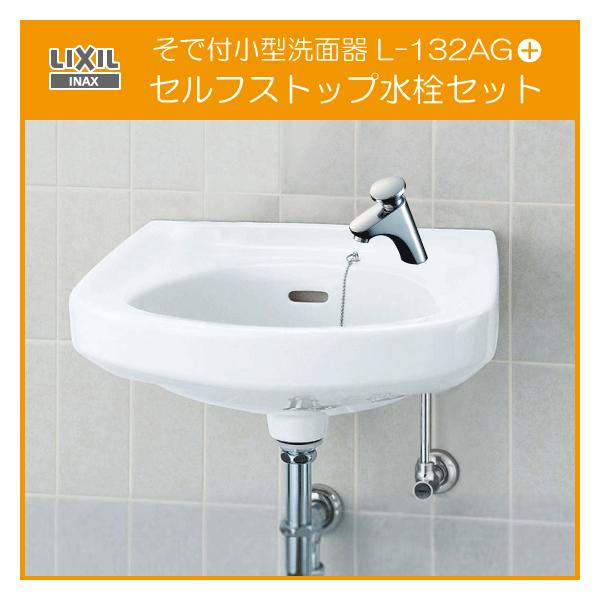 LIXIL そで付小形洗面器 (壁給水・床排水) セルフストップ水栓 LIXIL そで付小形洗面器 (壁給水・床排水) セルフストップ水栓