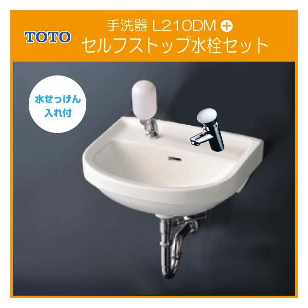 TOTO 平付壁掛洗面器(壁給水・床排水) 水石けん入れ付 セルフ TOTO 平付壁掛洗面器(壁給水・床排水) 水石けん入れ付 セルフ