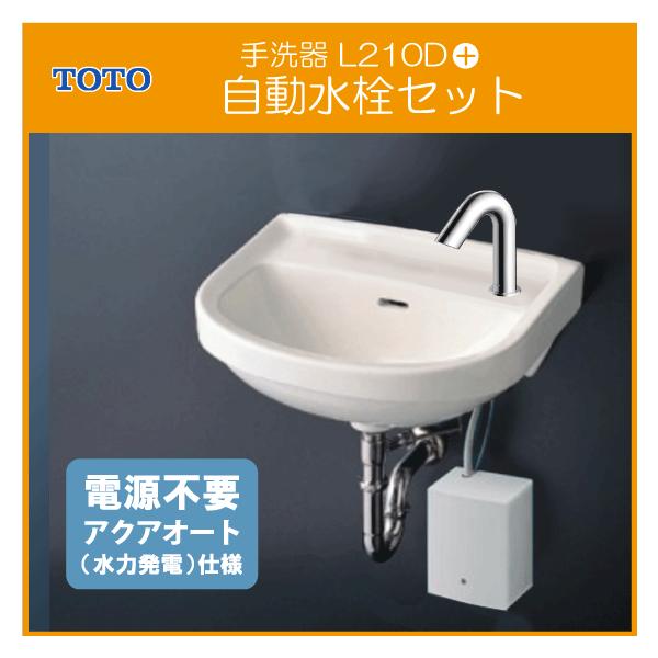 TOTO 平付壁掛洗面器 アクアオート 自動水栓(発電タイプ)セット L210D