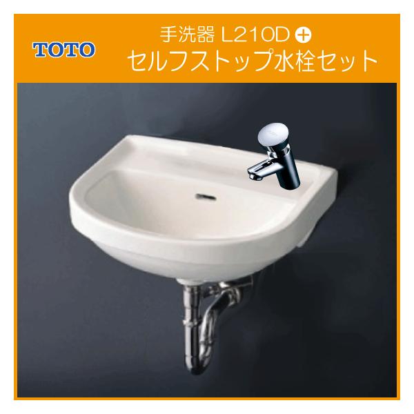 TOTO 平付壁掛洗面器(壁給水・床排水) セルフストップ水栓セット TOTO 平付壁掛洗面器(壁給水・床排水) セルフストップ水栓セット