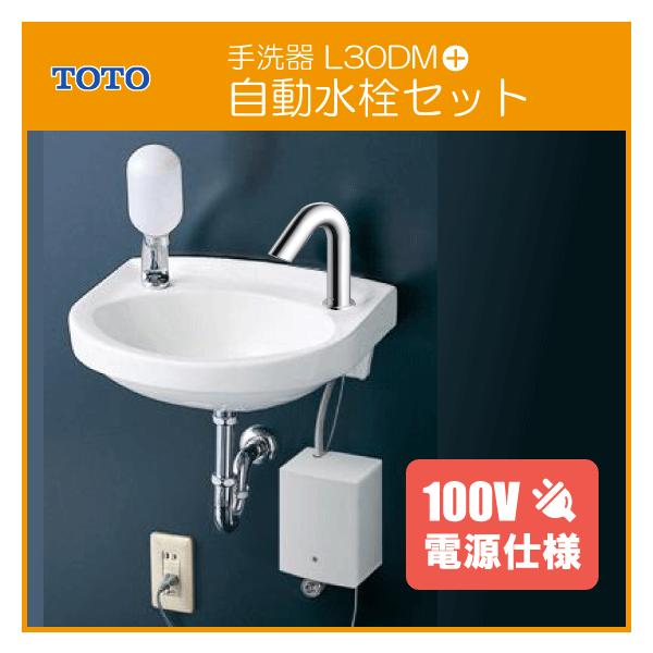 TOTO 平付壁掛手洗器 水石けん入れ付 アクアオート 自動水栓(AC100V
