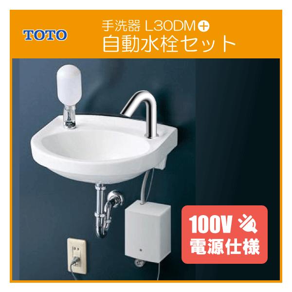 超特価 TOTO 壁掛手洗器セット一式 丸形 L90系