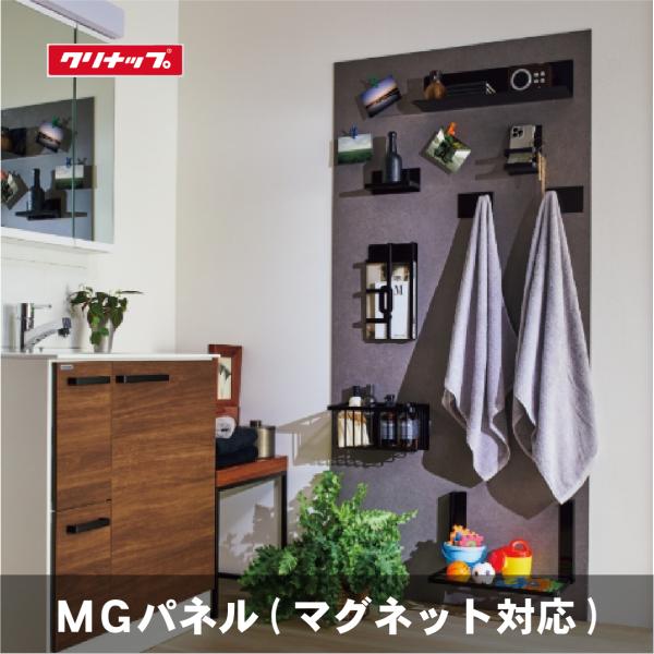 マグネットパネル MGパネル クリナップ M-09018ZMAN,M-09018ZMWN,M-09018ZMCN,M-09018ZMMN,M-09018ZM 山崎実業 tower製品対応